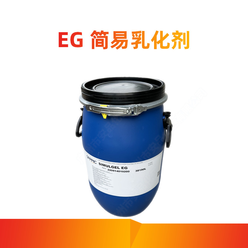 批发销售 法国赛比克 EG SIMULGEL EG 简易乳化剂 透明乳霜乳化剂