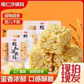 榄仁沙琪玛萨其马蛋黄椰蓉杏仁扁桃仁沙琪玛手工糕点休闲零食代餐