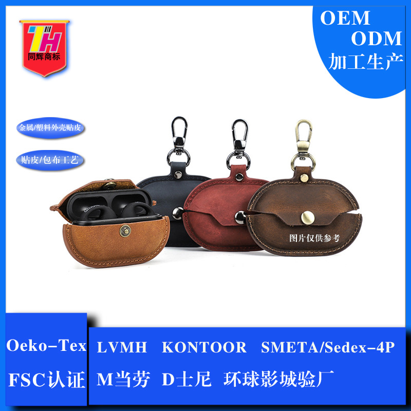 热压冲压电压皮革包裹加工 耳机盒电子产品外壳贴皮 源头工厂定制