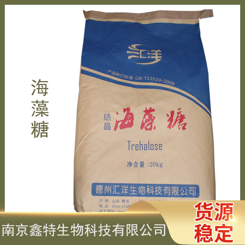 结晶海藻糖价格美丽现货批发零售 食品级甜味剂 海藻糖