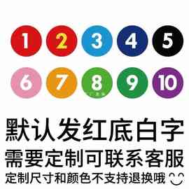 5RY数字贴纸防水号码贴 车队机器编号餐厅桌子序号 比赛运动会选