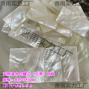 ��Ȼ��ˮ ����׵�ؐ 15*30mmƽ��ؐ�NƬ ���Ʒ �ֹ�DIY�Ʒ����
