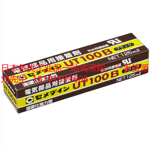供应日本施敏打强力速硬电子部件用接着剂UT100B AR-135 125ML