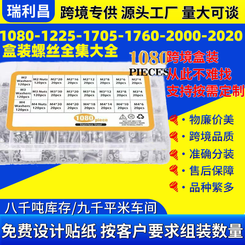 Cross-Border Boxed Screws 1080Pcs304 Stainless Steel Hexagon Socket Screws Cylindrical Head Screws and Nuts Combination Set Cross-Border Boxed Screws 1080Pcs304 Stainless Steel Hexagon Socket Screws Cylindrical Head Screws and Nuts Combination Set