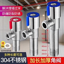 304不锈钢加长角阀热水器马桶止水阀加厚型三角阀4分八字阀开关