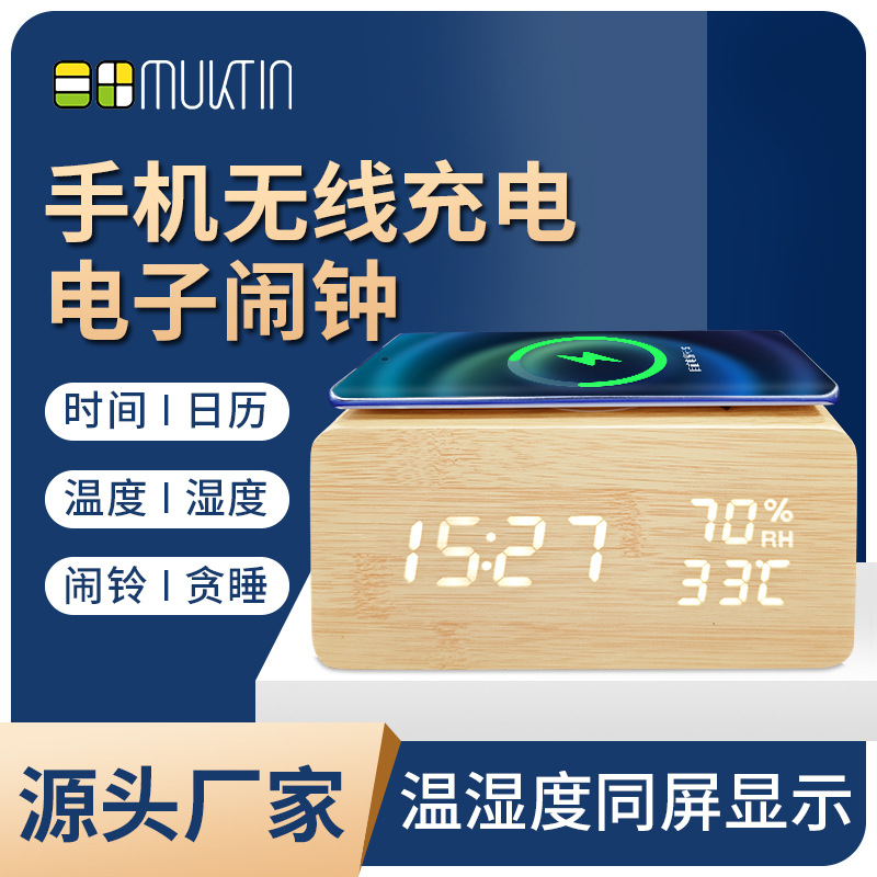 Direct selling cross-border mobile phone wireless fast charging electronic clock simple alarm clock desktop clock wooden clock clock clock CLOCK