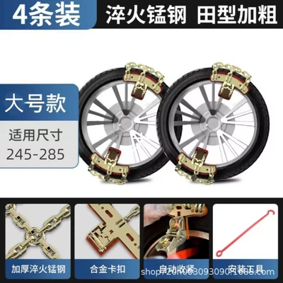 Tire snow chain Chain Type, Universal for Sedans - 245-275-tire-use-4-pack