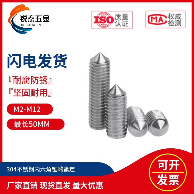 M2-M12304不锈钢内六角锥端紧定尖头机米DIN914内六角螺丝