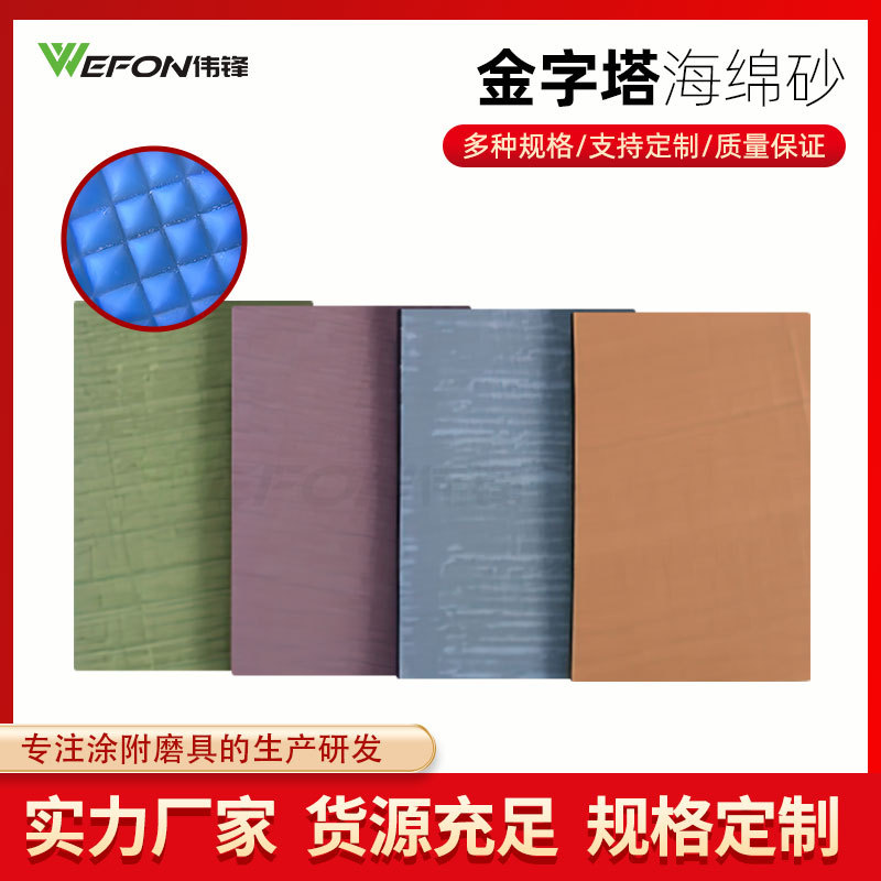金字塔海绵砂纸手机外壳打磨抛光3C电子五金产品打磨海绵砂纸