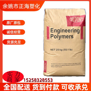 PET US DuPont FR330 reinforced injection grade flame retardant grade high strength fiber plastic raw materials
