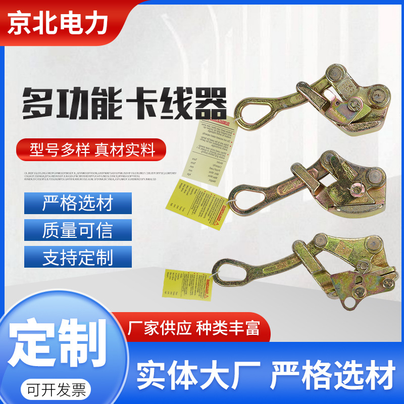 厂家现货钢丝绳子卡头拉紧线器手动夹线器多功能卡线器电力卡线器