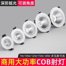 射灯LED天花灯家用嵌入式服装店开孔筒灯背景墙COB聚光牛眼灯