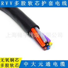 ZA-RVV6*0.75阻燃護套電線聚氯乙烯絕緣 6芯0.75平方中大元通線纜