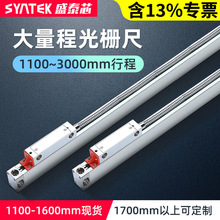 syntek数显光栅尺通用型大量程高精度5μm磨床铣床机床大型电子尺