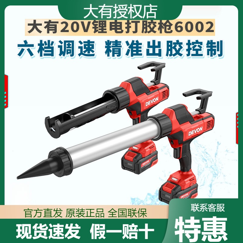 大有6002电动打胶机锂电多功能电动手持充电玻璃胶枪两用单管美缝