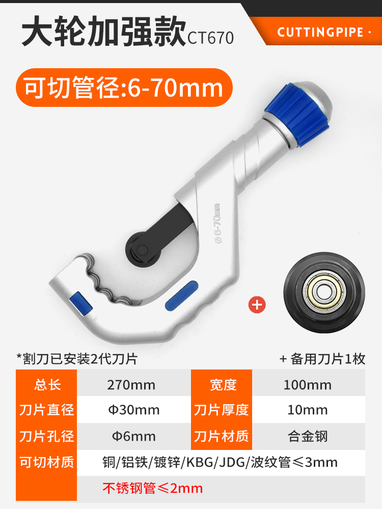 큰 바퀴 강화 [절단 6-70mm] CT-670