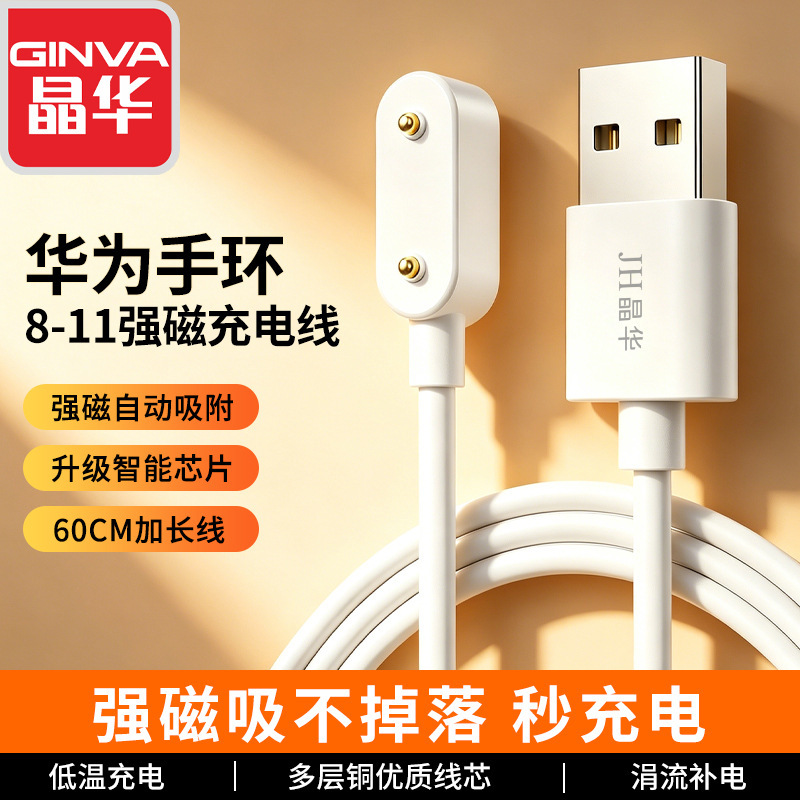 Suitable for Huawei Band 7/8/9/10/11 Charging Cable Fit3Fit2 Watch 4 Pro4X5X Magnetic Charger Suitable for Huawei Band 7/8/9/10/11 Charging Cable Fit3Fit2 Watch 4 Pro4X5X Magnetic Charger