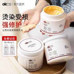 OKCS分級修理髪膜500gパーマヘアコンディショナーの女性がしなやかで滑らかに水を補充して、イライラした乾燥分岐を改善する