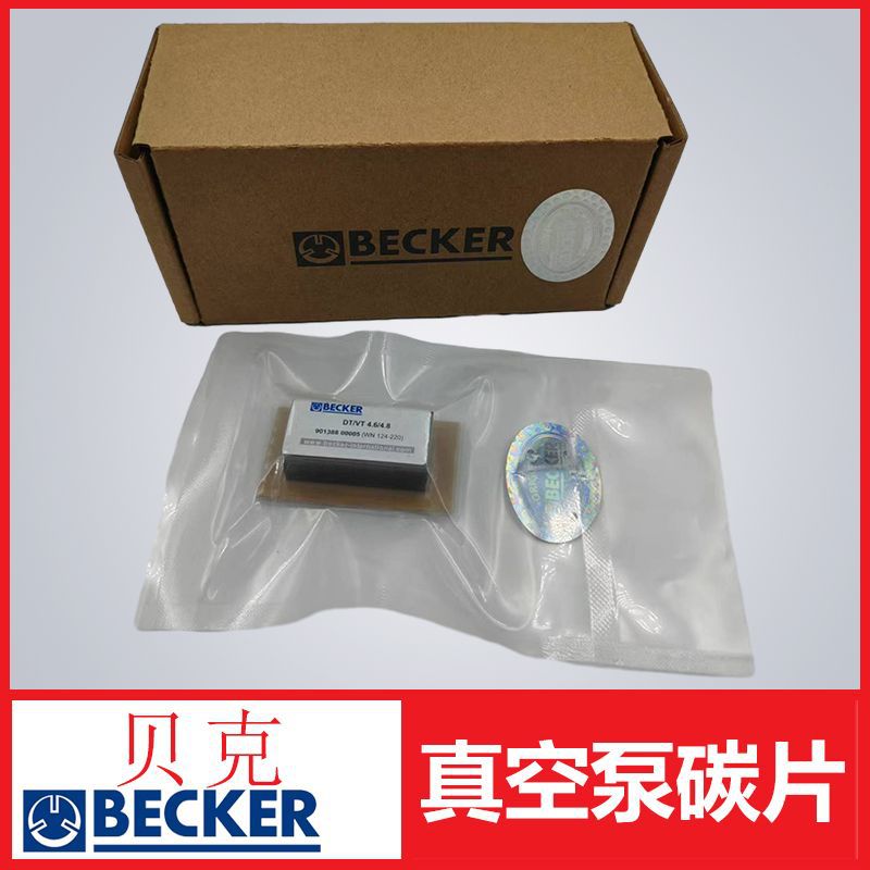 贝克真空泵旋片碳片页片用于DT.VT 4.6.4.8编号为901388 00005
