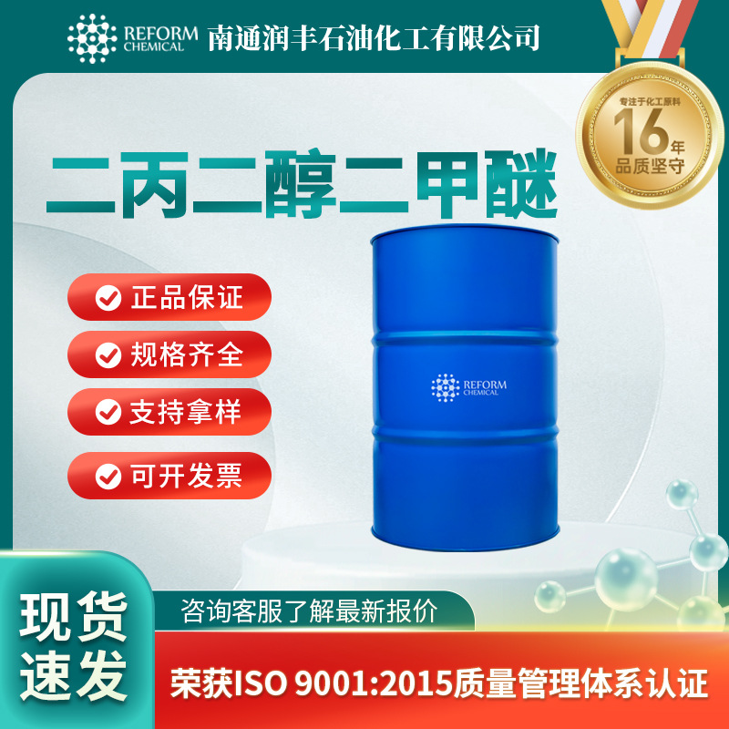厂家供应 二丙二醇二甲醚 CAS号111109-77-4 化工中间体