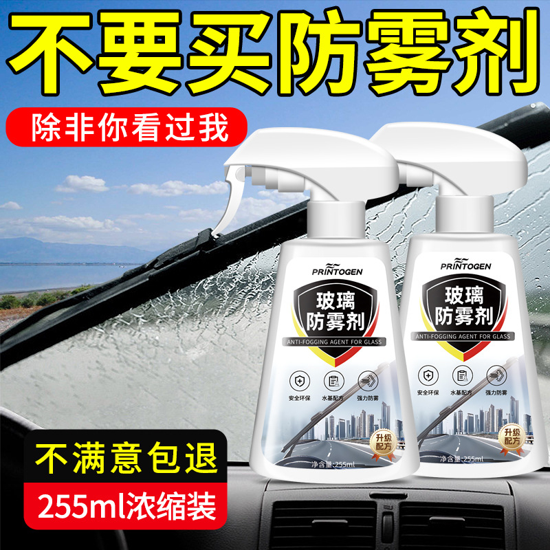 Qìchē Anti-Fog Spray for Car Windshield Long Lasting Rain Repellent (Automotive glass defogging agent) - national-five-warehouses-fast-delivery