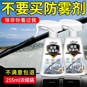 Anti-Fog Agent Car Windshield Long-Lasting Defogging Rain Film Water Repellent Spray Rearview Mirror Anti-Rain Artifact