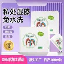 妇安宁洁私处卫生洁阴湿巾男女性私护湿厕纸清洁去异味房事后湿纸