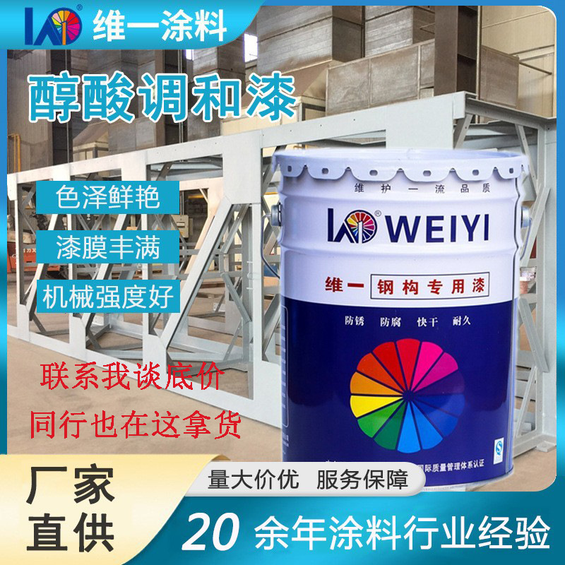 维一醇酸调和漆 车辆机械金属钢结构防腐漆 彩钢瓦塔吊木器涂料