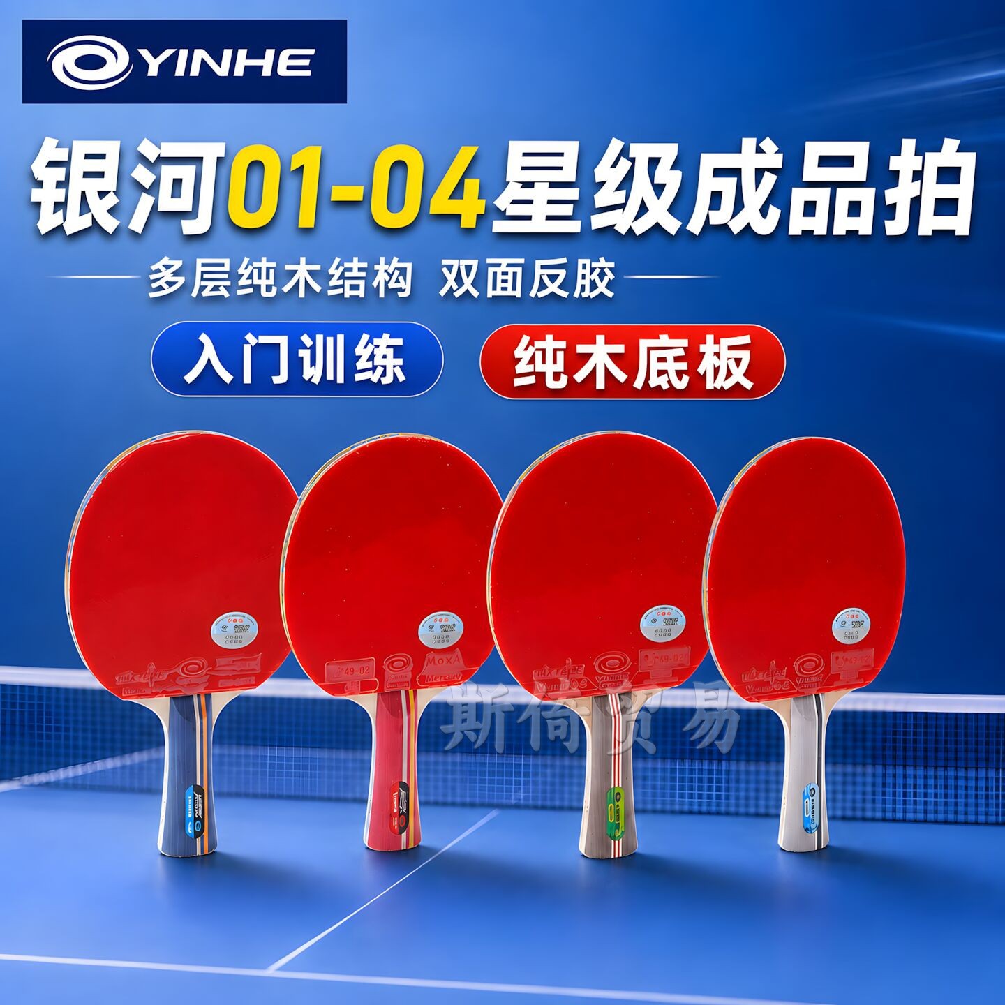 Table tennis racket one star two star three star four star…