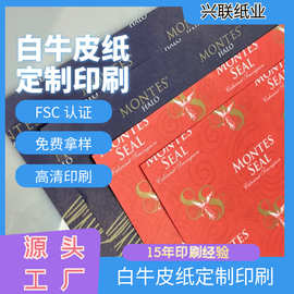 40g红酒包装纸印刷标志 表面光滑印刷精美 30g白牛皮纸