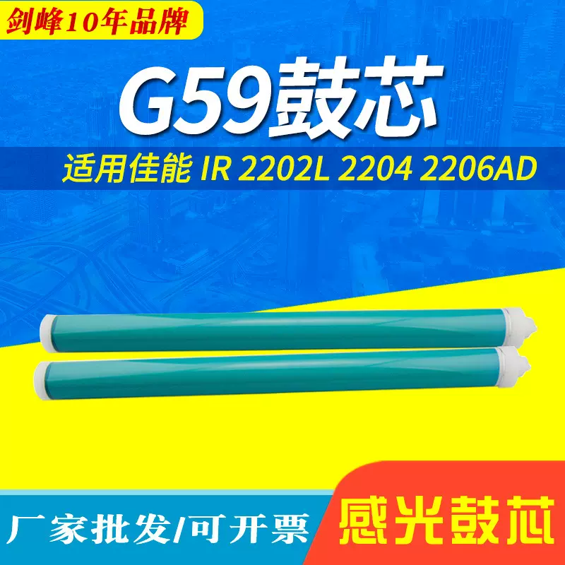 佳能IR 2002L 2002 2202G鼓芯 2202 2204 2206AD G59感光鼓单鼓