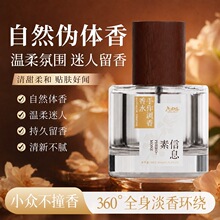 灵魂茶手作调香香水我喜欢你的信息素清新淡香持久留香72小时留香