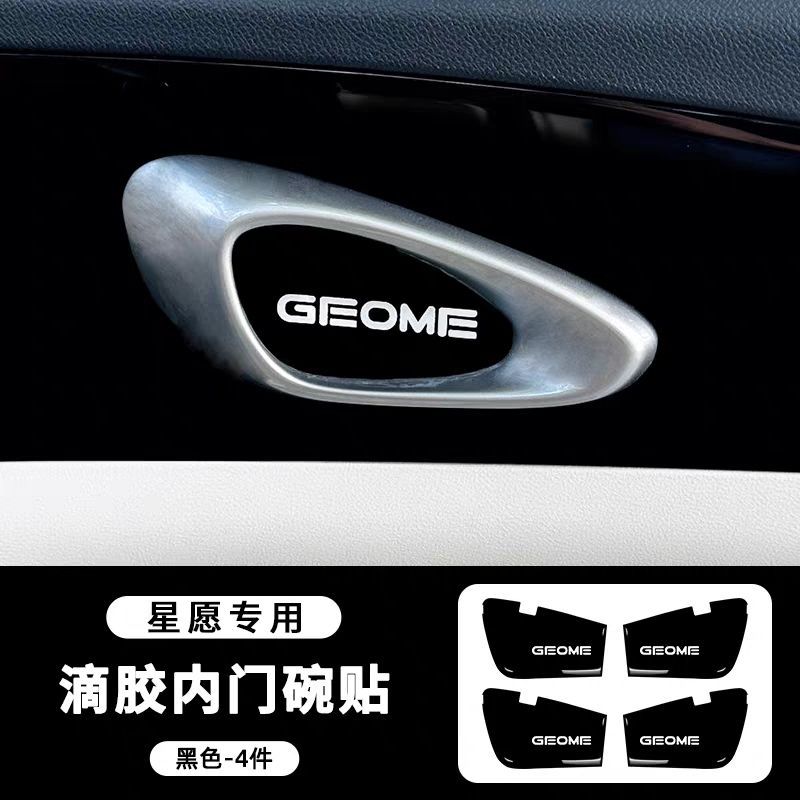 Suitable for Geely Xingyue Interior Door Handle Stickers, Interior Car Accessories, Modification Parts, Special Protective Stickers