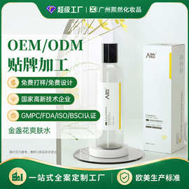 定制金盏花爽肤水痘肌控油小分子平衡水油收缩毛孔淡化细纹柔肤水