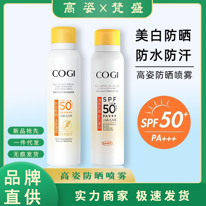 Gogi High-Quality Sunscreen Spray Cream [Same as Cheng Yi's] Whitening Face and Body Anti-Sweat Little Yellow Cap Sunscreen