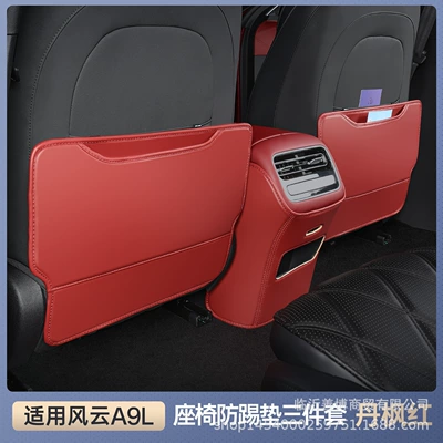 Suitable for Fengyun A9L Rear Chair back anti-kick pad - fengyun-a9l-premium-maple-red-seat-back-protector-3-piece-set