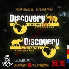反光汽车贴纸拉花054探索发现DISCOVERY越野e族个性SUV车门身车贴