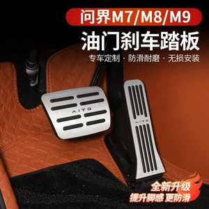 24-26 Aito M7/M8/M9 Qaz və Əyləc Pedalı Bəzək Aksesuarları
