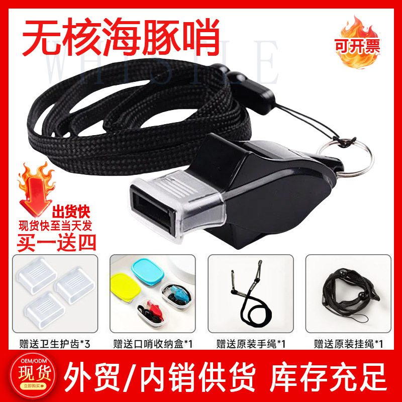 Basketball Sports Teacher Professional Nuclear-Free Whistle Referee Special Outdoor Training Whistle High-Pitched Lifeguard Dolphin Whistle