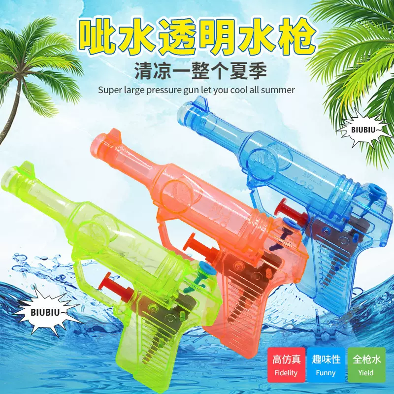 传统滋水枪糖果色儿童水枪 迷你透明夏季玩水枪 儿童戏水玩具水枪