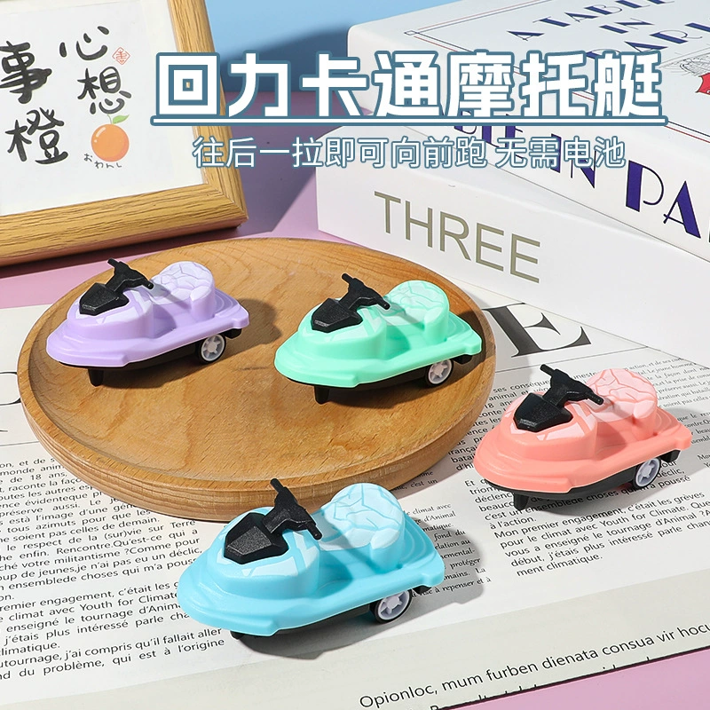 Детская маленькая игрушка мультфильм мини-обратный мотоцикл катер детский сад маленькие подарки конфеты маленькие игрушечные киоски оптом