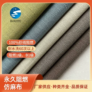 定制耐水洗B1级阻燃仿麻布 防火工程窗帘布场馆隔断帘软包专用布