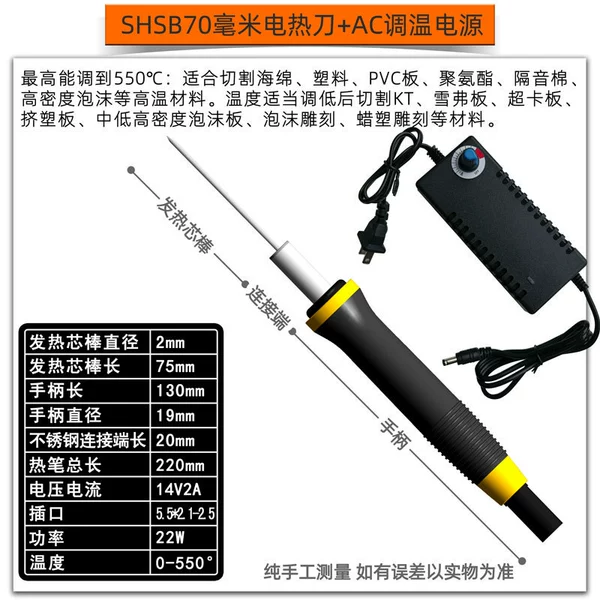 SHS black handle non -slip insulation 70 mm electric heating pen+AC temperature power supply 550 ℃