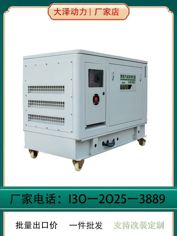 机器大泽动力20KW静音汽油发电机 TOTO20 双电压水冷电动启动