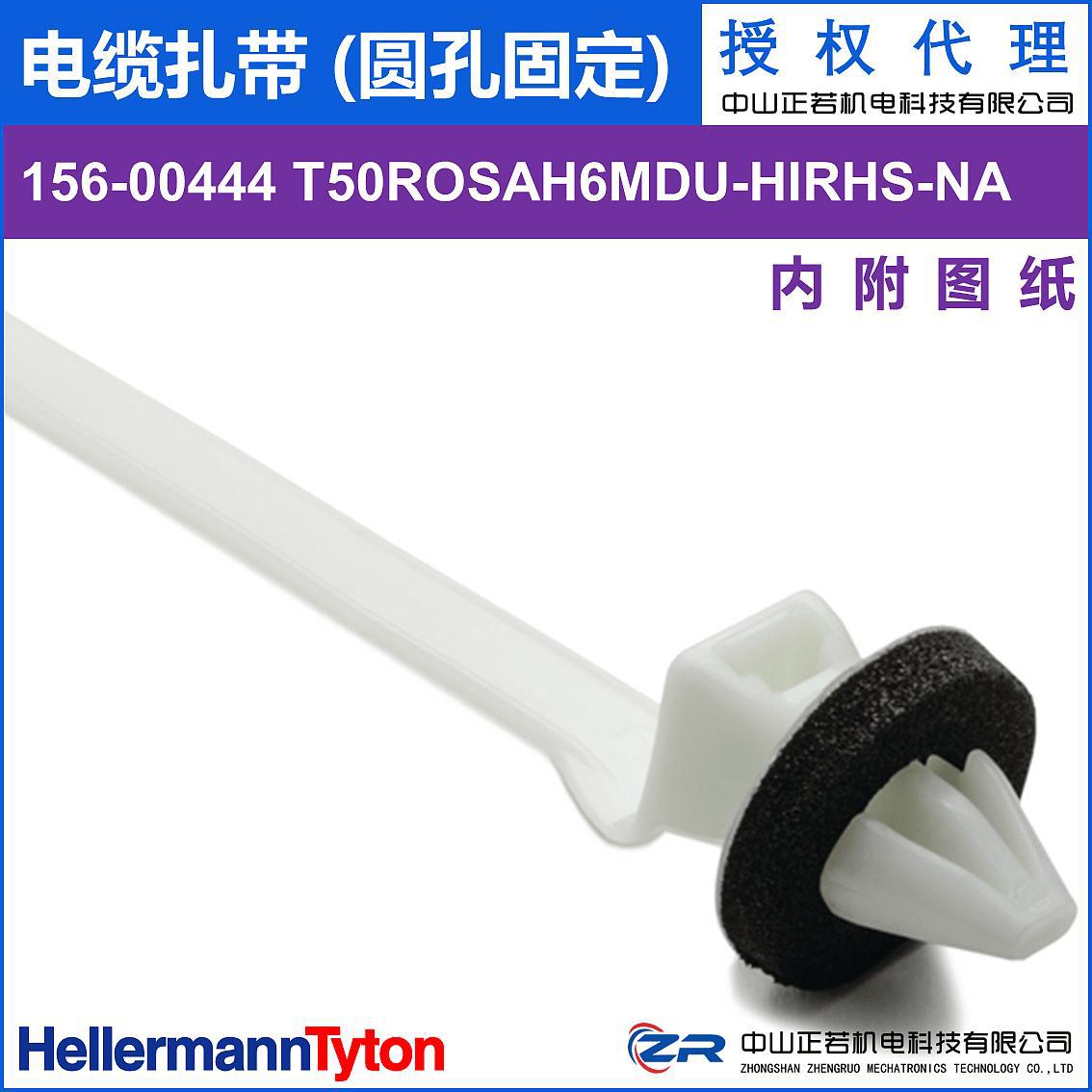 海尔曼太通 156-00444 T50ROSAH6MDU 电缆扎带 (圆孔固定)