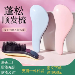跨境王妃顺发梳按摩梳子防静电蓬松魔法梳便携打结贵妃梳梳子代发