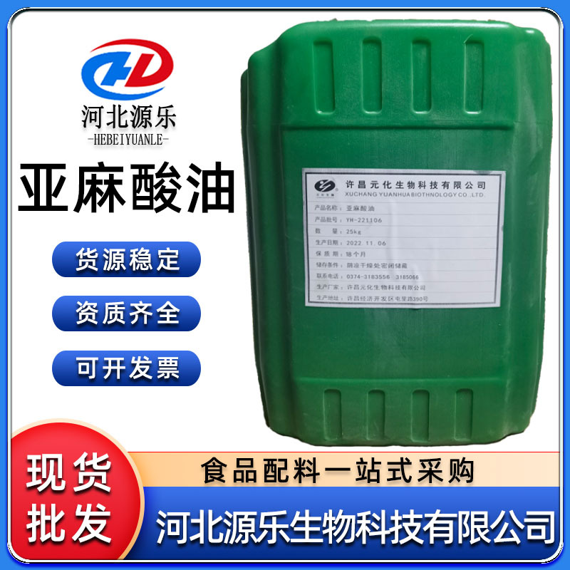 供应亚麻酸油亚油酸食品级营养强化剂 亚麻籽提取物