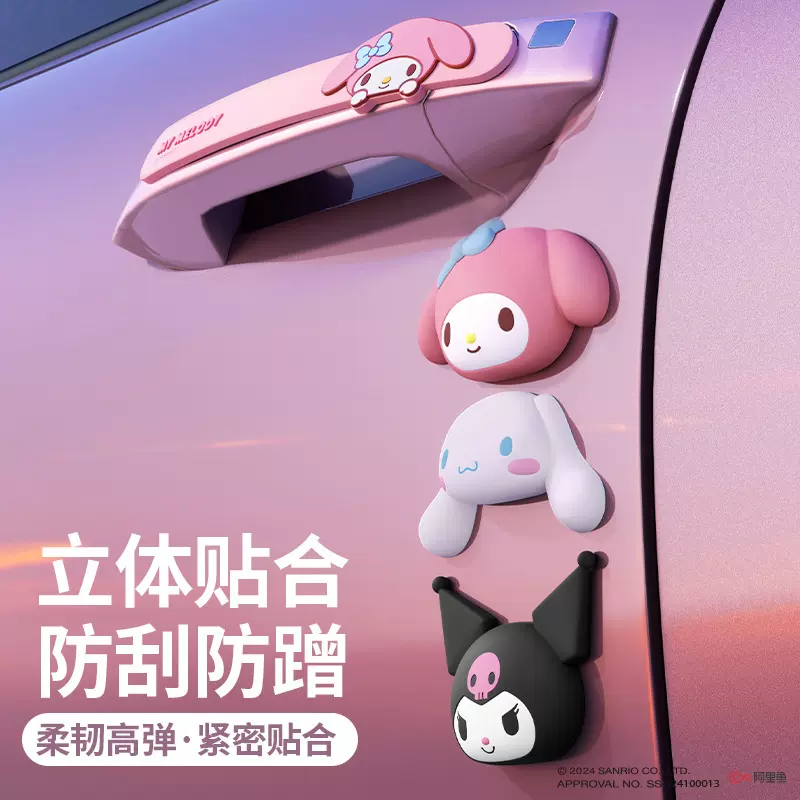三丽鸥车门防撞条汽车减震缓冲垫可爱硅胶防刮防撞贴后视镜保护贴