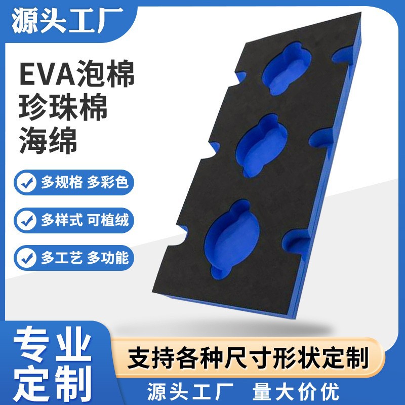 定制一体成型雕刻EVA内衬 防震礼品包装泡棉黑色eva泡棉内衬内托