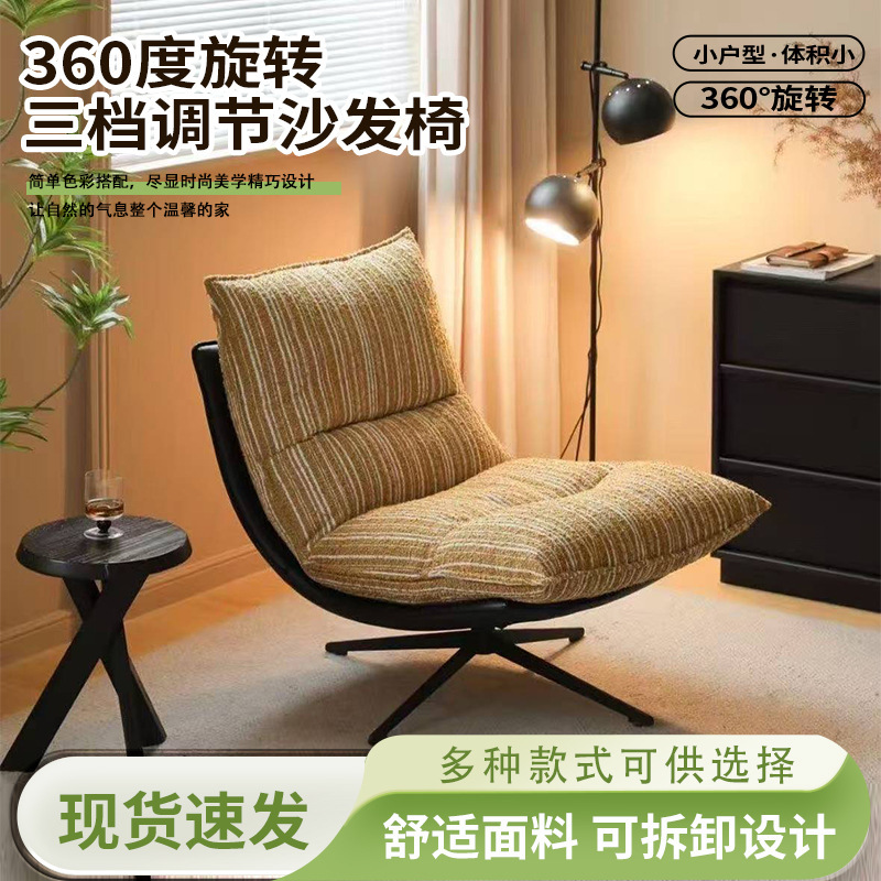 懒人沙发椅设计师款客厅阳台休闲躺椅可旋转三档调节单人沙发椅|undefined
